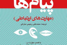 کتاب پیام ها