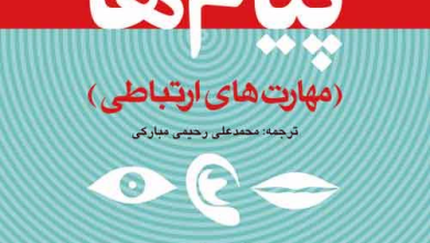 کتاب پیام ها