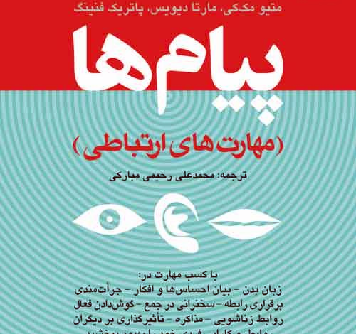 آموزشی کتاب پیام ها
