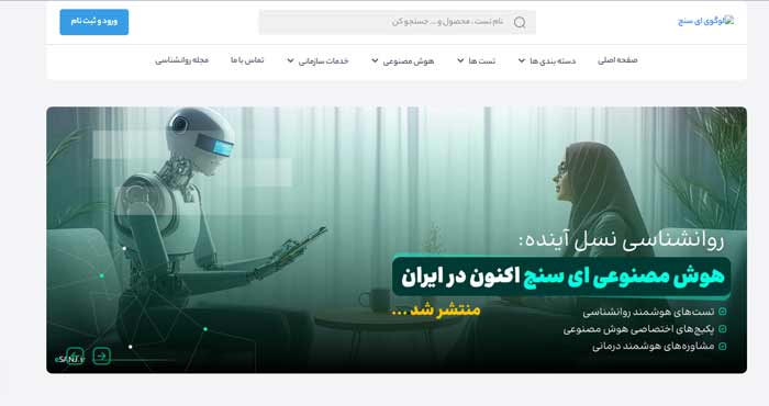 سایت ای سنج