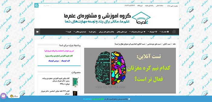 تست نیمکره مغز در علم ما