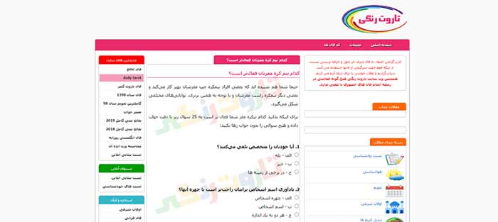 تست نیمکره فعال در فاردای تازگی
