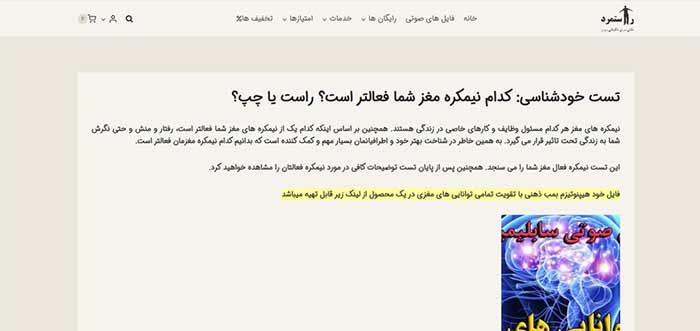 تست نیمکره در راستمرد
