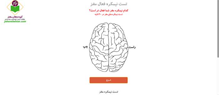 تست نیمکره در جهان بهتر