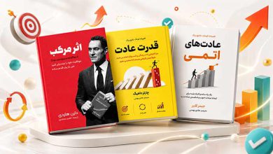3 بهترین کتاب شخصیت سازی با نظم+ دانلود PDF رایگان